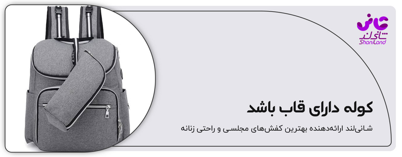 قاب کوله پشتی